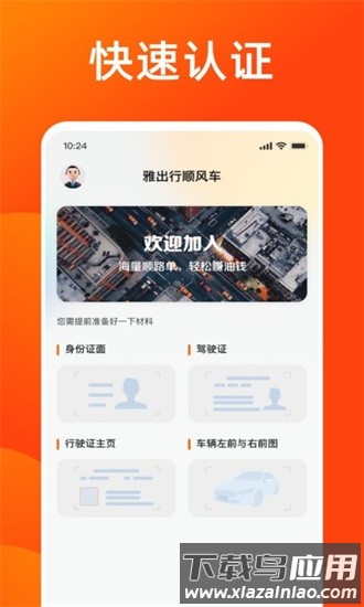 雅出行司机端手机版截图