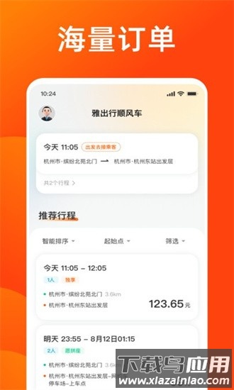 雅出行司机端手机版截图