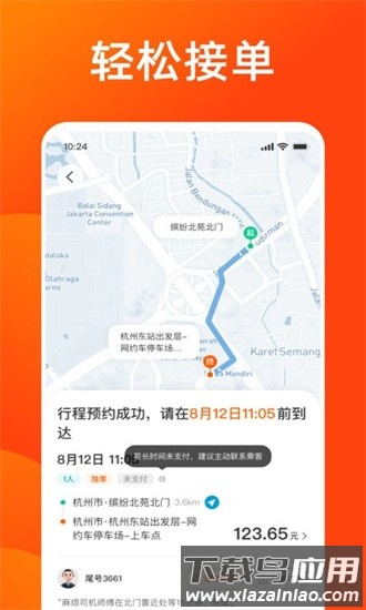 雅出行司机端手机版截图