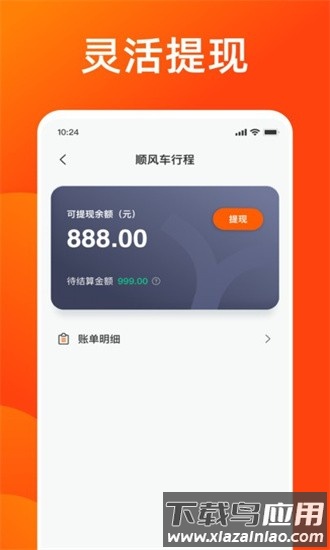 雅出行司机端手机版截图