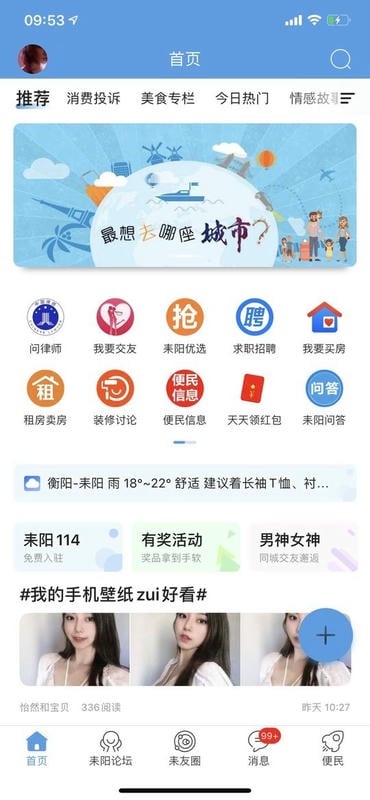 最耒阳客户端截图