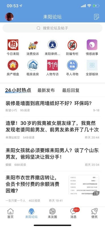 最耒阳客户端截图