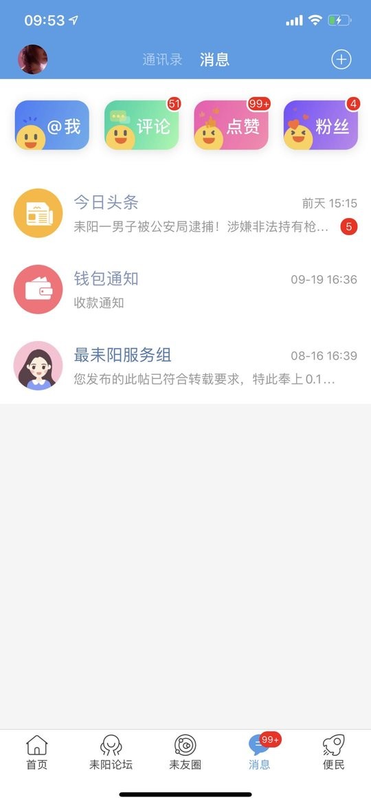 最耒阳客户端截图