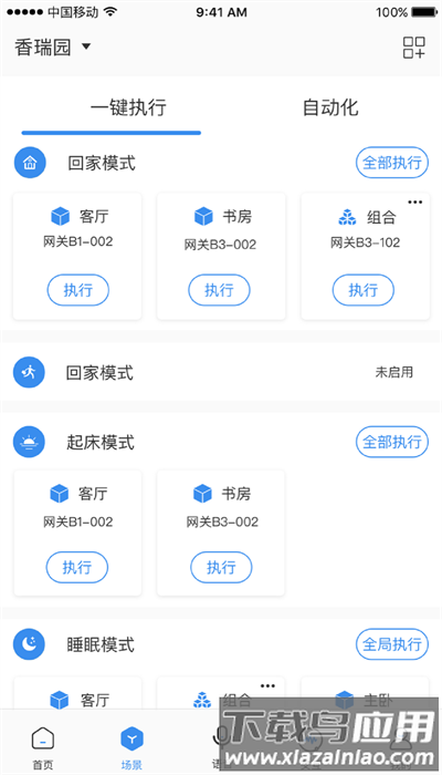 雅今智慧生活app官方版截图