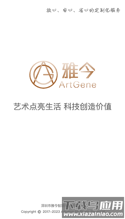 雅今智慧生活app官方版截图