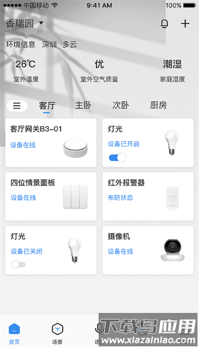 雅今智慧生活app官方版截图