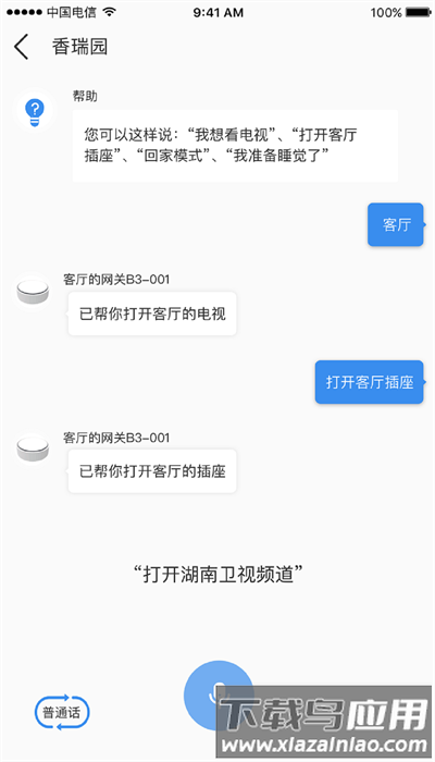 雅今智慧生活app官方版截图