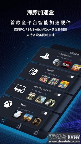 海豚加速盒app截图1
