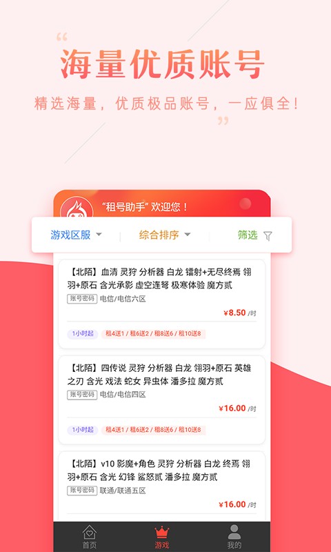 租号助手上号器截图2