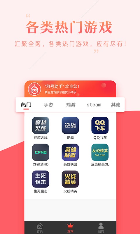 租号助手上号器截图3