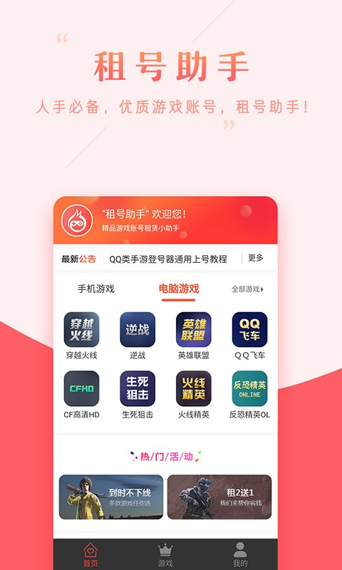 租号助手上号器截图4