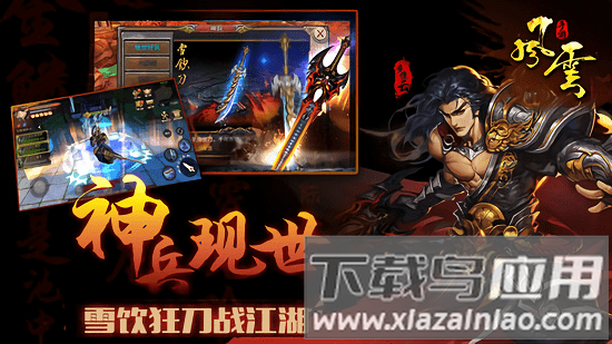 雄霸风云手游截图3