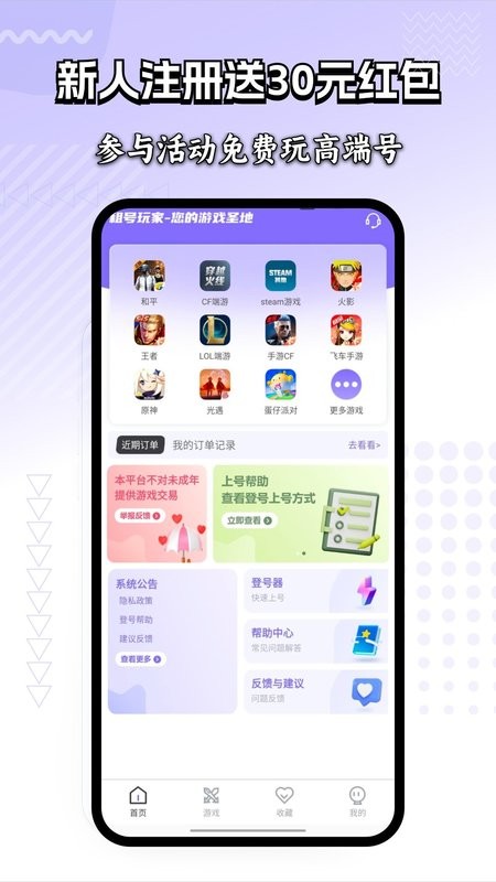 租号玩家登号器截图1
