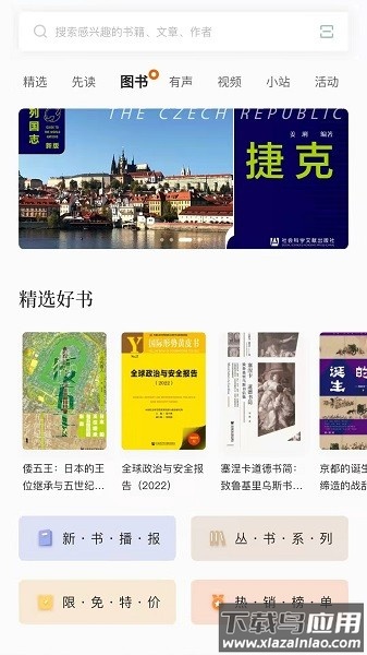 先晓书院免费版最新版截图1