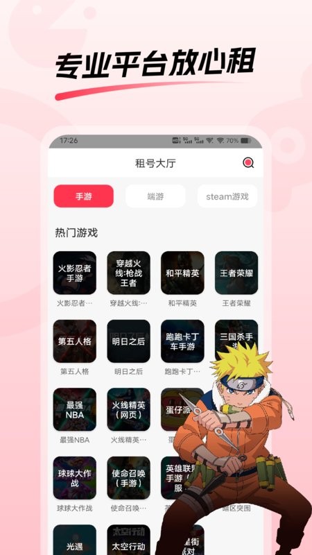 租号玩游戏平台app下载