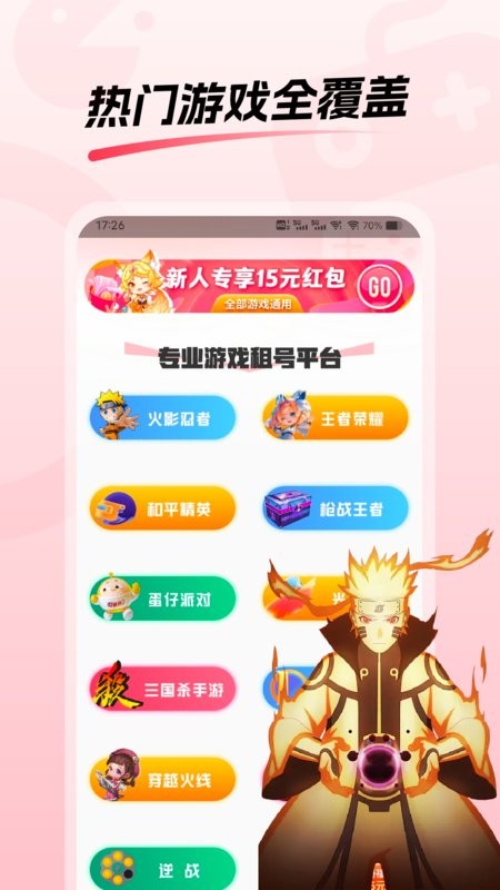 租号玩游戏平台最新版最新版截图1