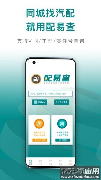 配易查软件最新版截图1