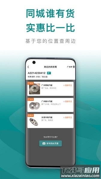配易查软件最新版截图2