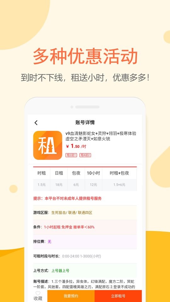 租号塔app截图1