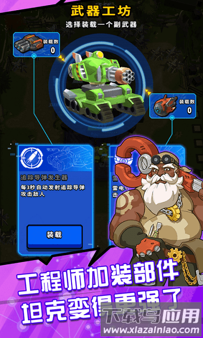 超级小坦克游戏最新版截图3