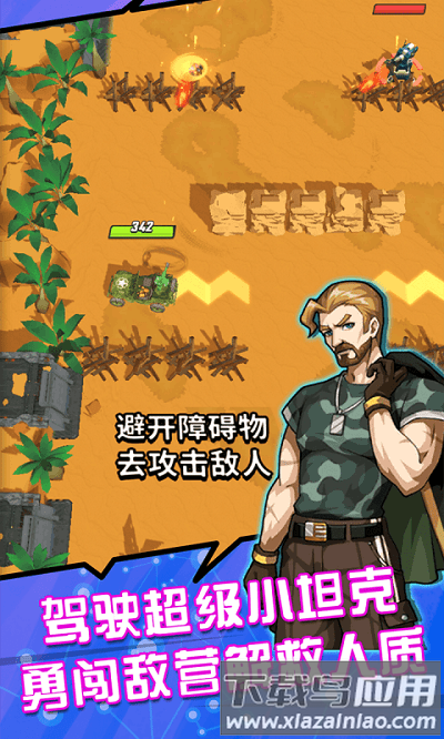 超级小坦克游戏最新版截图4