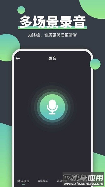 电话录音精灵最新版
