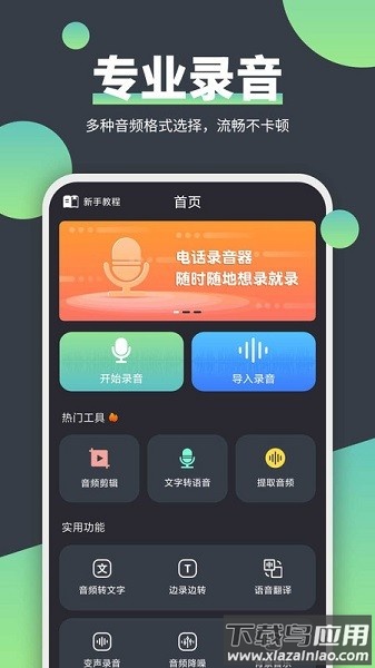 电话录音精灵软件截图