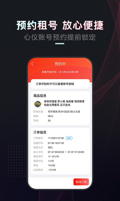 租号酷登号器截图2