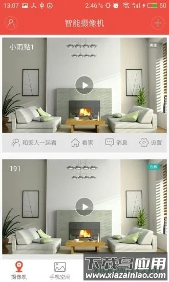 雄迈看看截图2