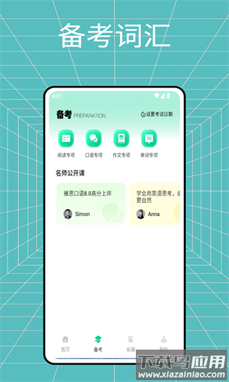 不想背单词最新版最新版截图1