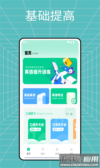 不想背单词最新版最新版截图4