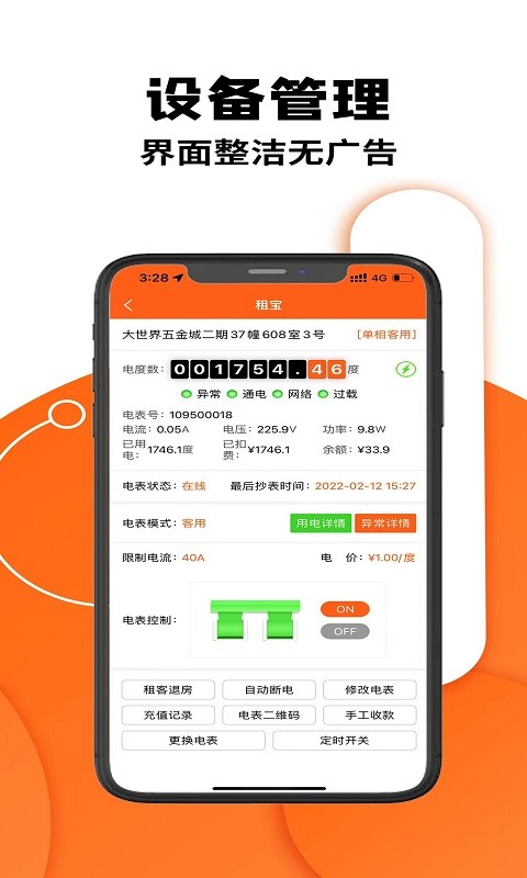租宝app最新版截图2