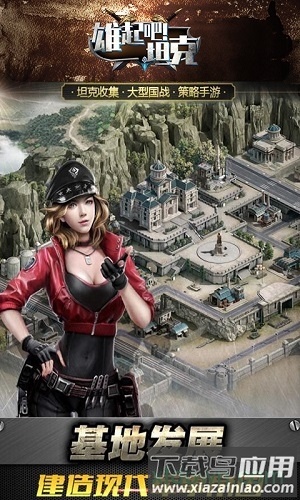 雄起吧坦克最新版截图2