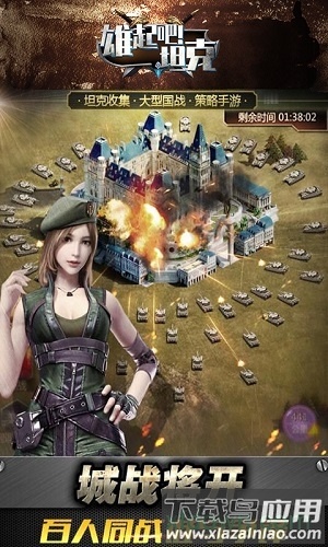 雄起吧坦克最新版截图3