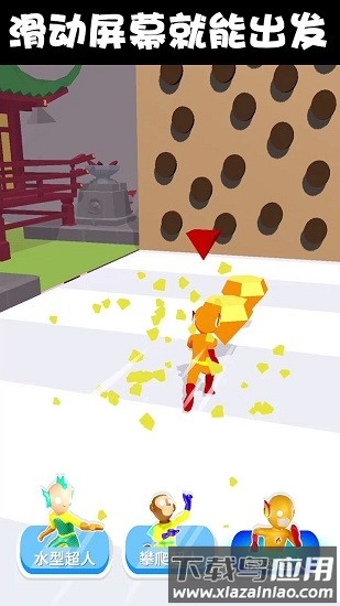 超人变变变游戏下载