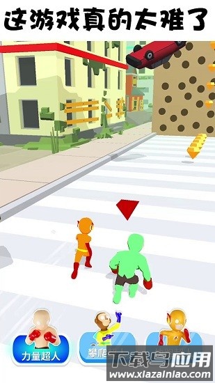 超人变变变最新版截图