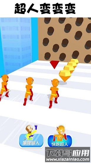 超人变变变最新版截图