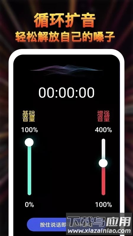 雄狮扩音器大师软件最新版截图1