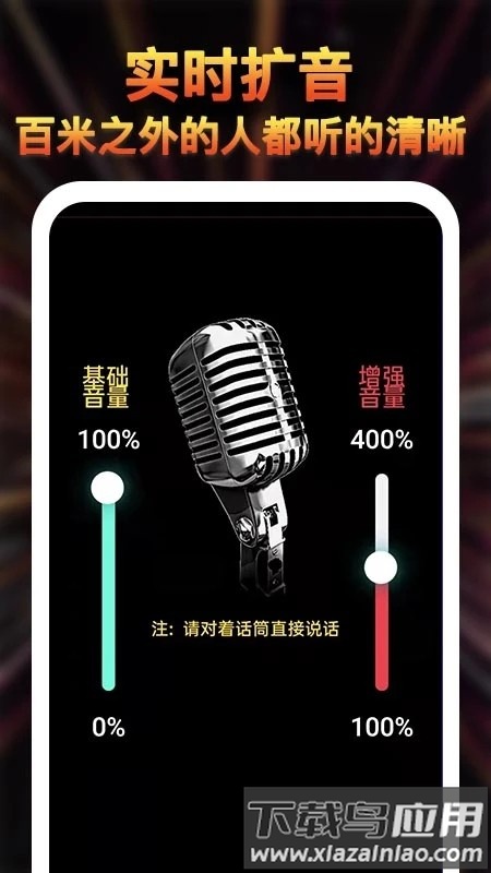雄狮扩音器大师软件最新版截图2