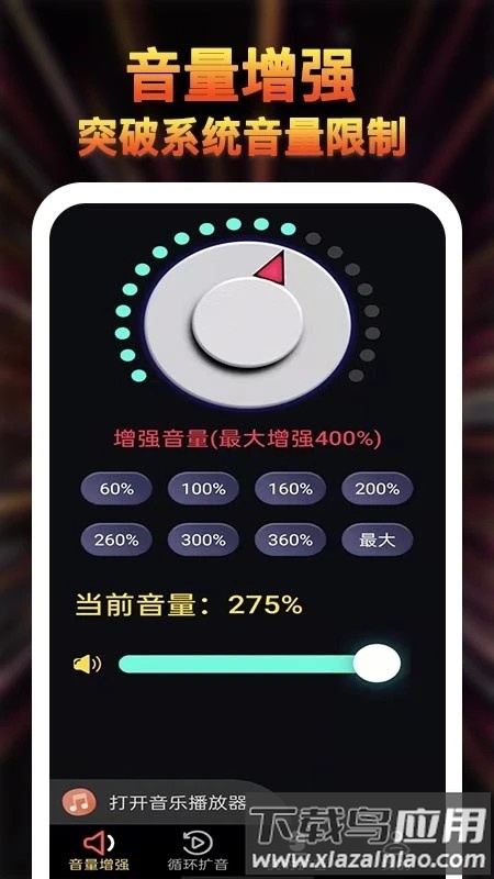 雄狮扩音器大师软件最新版截图4