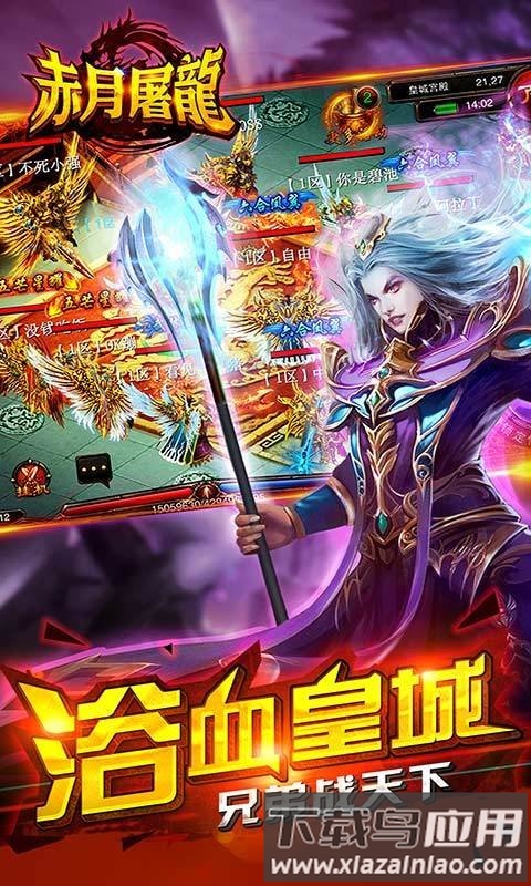 赤月屠龙手机版最新版截图2