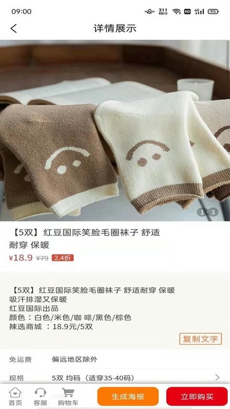 辣选商城官方版最新版截图2