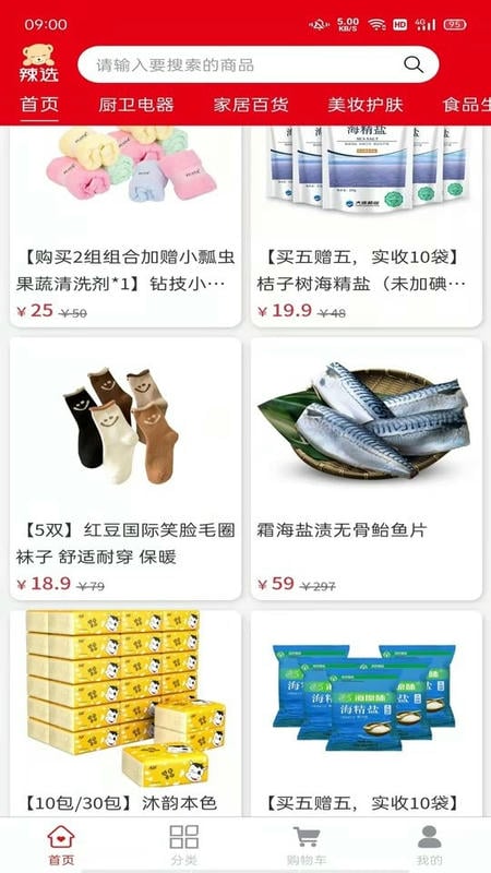 辣选商城官方版最新版截图3