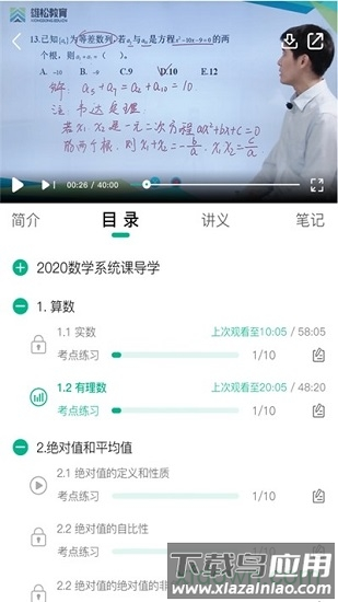 雄松课堂手机软件