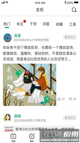 雄松课堂截图1