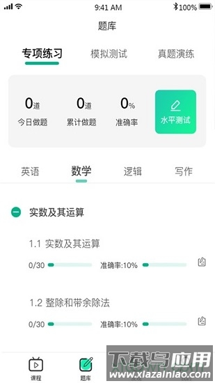 雄松课堂截图2