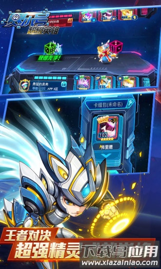 赛尔号超级英雄官方版最新版截图2