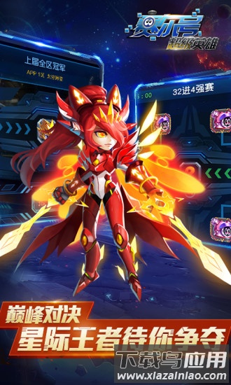 赛尔号超级英雄官方版最新版截图4