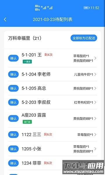 送奶宝软件最新版截图1