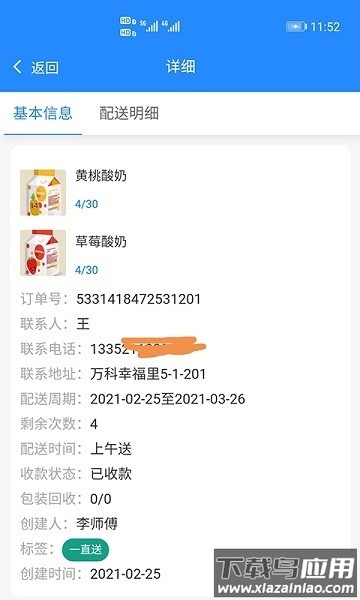 送奶宝软件最新版截图2